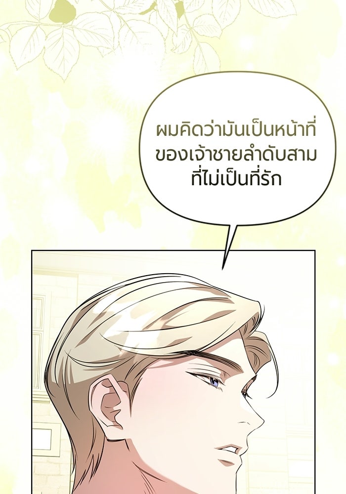แด่ดยุกผู้สมบูรณ์แบบ - หน้า 81