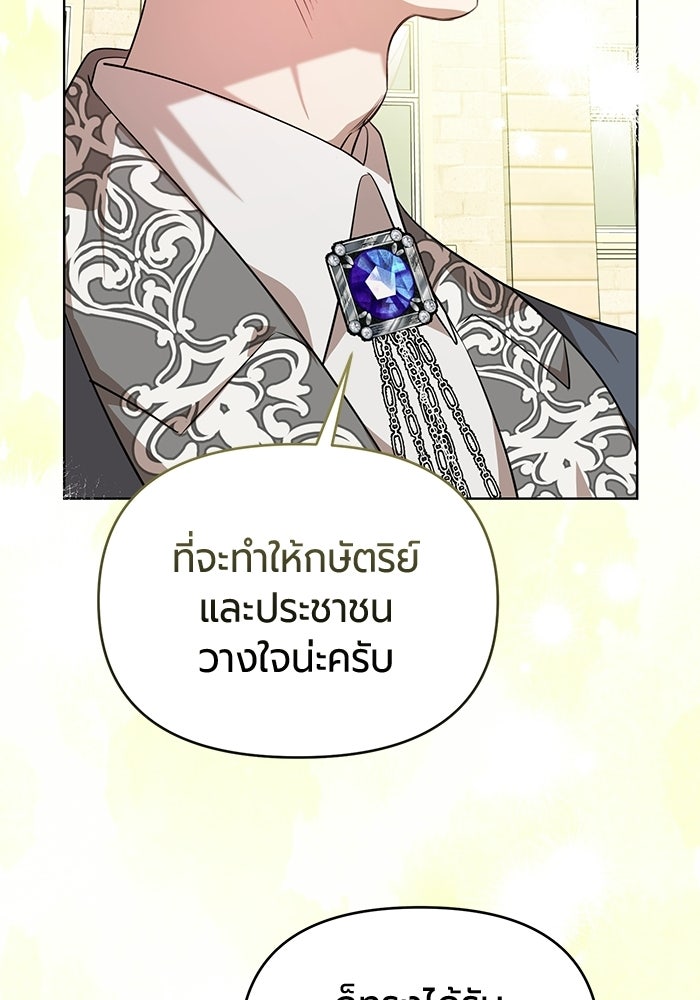 แด่ดยุกผู้สมบูรณ์แบบ - หน้า 82