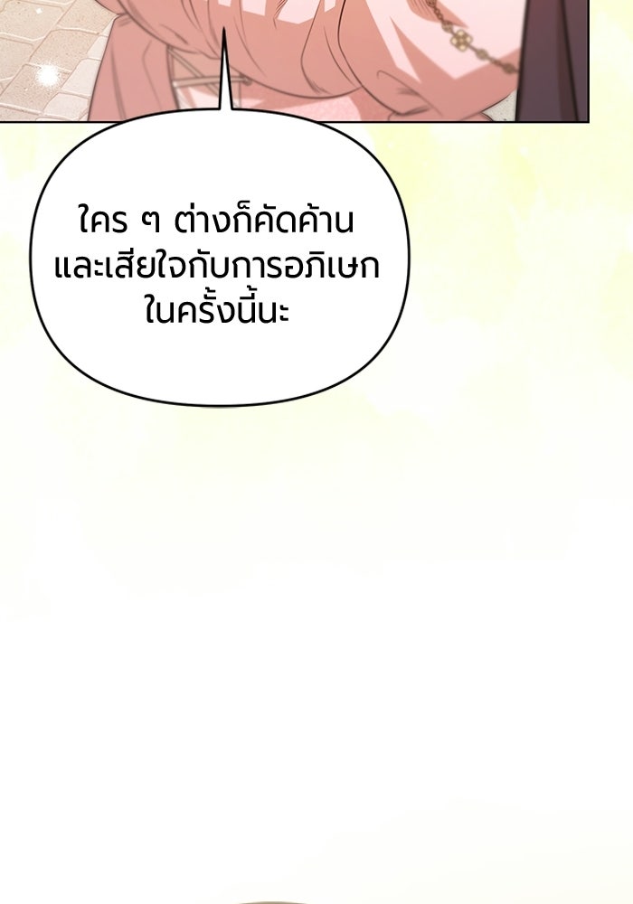 แด่ดยุกผู้สมบูรณ์แบบ - หน้า 84