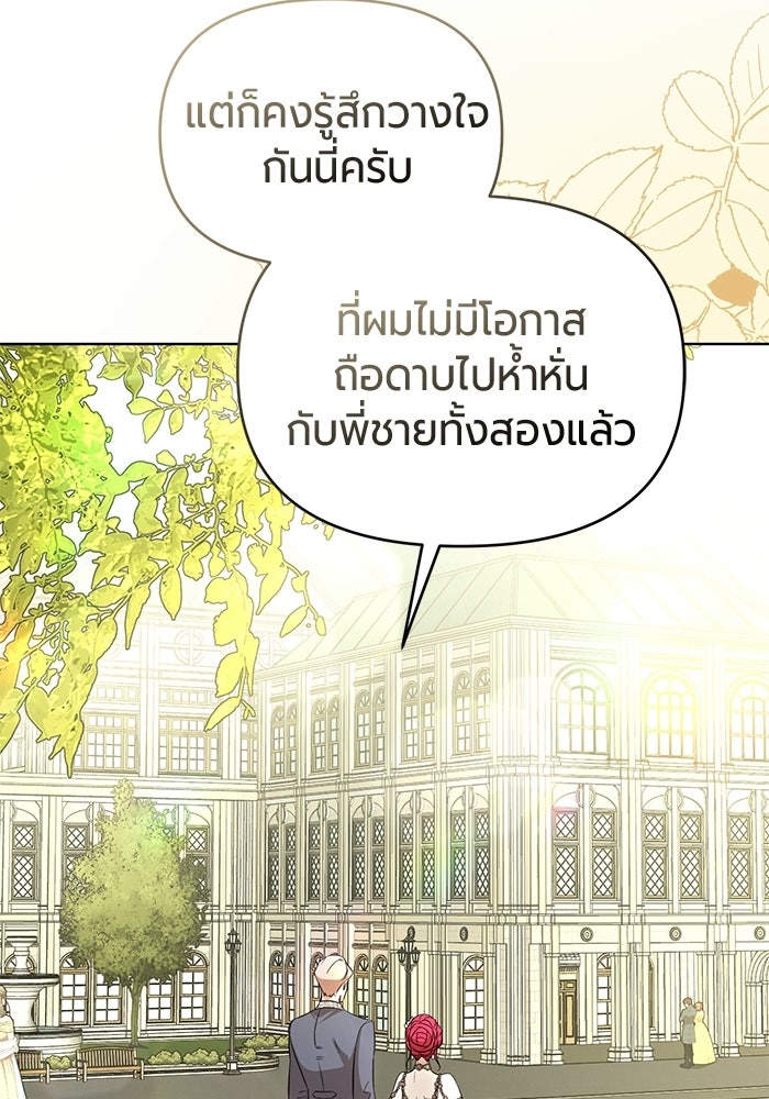 แด่ดยุกผู้สมบูรณ์แบบ - หน้า 85