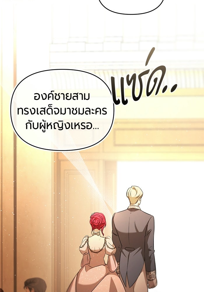 แด่ดยุกผู้สมบูรณ์แบบ - หน้า 88