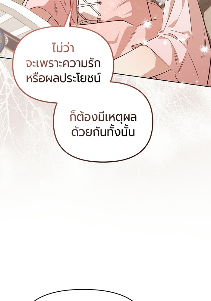 แด่ดยุกผู้สมบูรณ์แบบ - หน้า 9