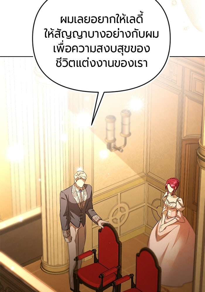 แด่ดยุกผู้สมบูรณ์แบบ - หน้า 91