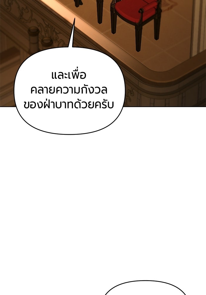 แด่ดยุกผู้สมบูรณ์แบบ - หน้า 92