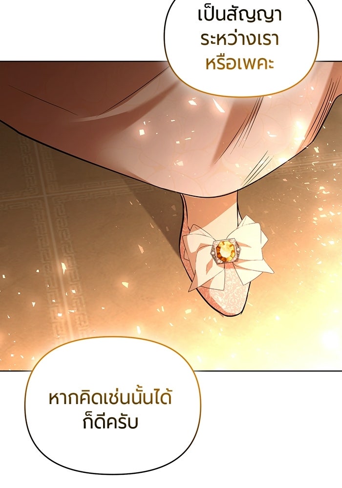 แด่ดยุกผู้สมบูรณ์แบบ - หน้า 93