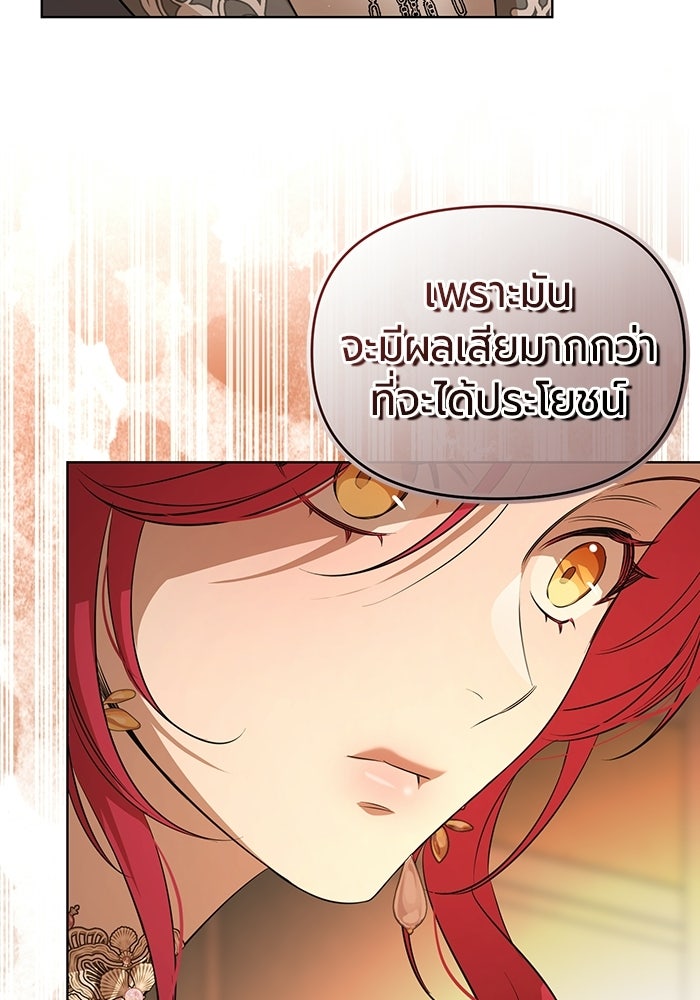 แด่ดยุกผู้สมบูรณ์แบบ - หน้า 98