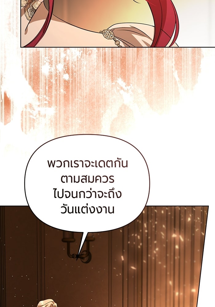 แด่ดยุกผู้สมบูรณ์แบบ - หน้า 99