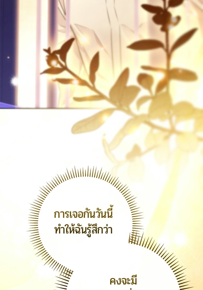 แด่ดยุกผู้สมบูรณ์แบบ - หน้า 100