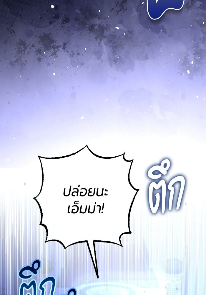 แด่ดยุกผู้สมบูรณ์แบบ - หน้า 104