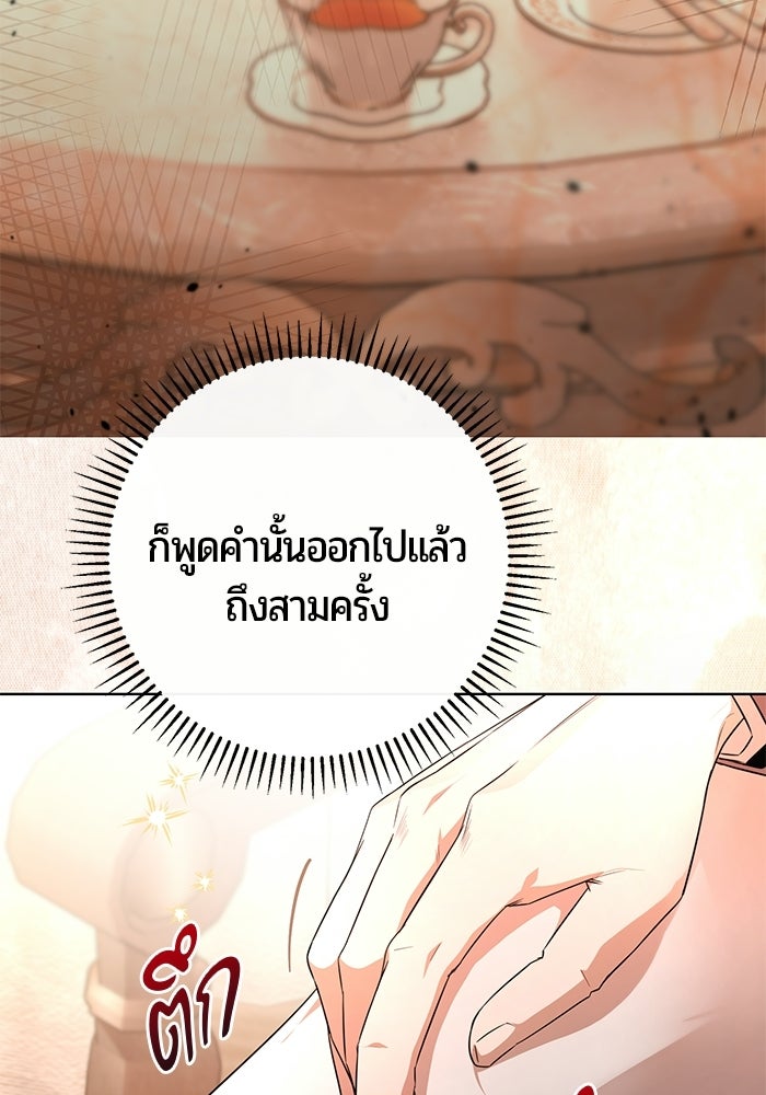 แด่ดยุกผู้สมบูรณ์แบบ - หน้า 11