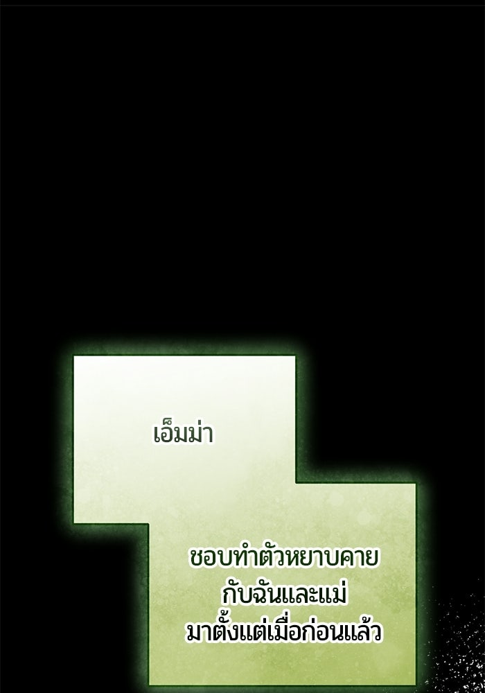 แด่ดยุกผู้สมบูรณ์แบบ - หน้า 110