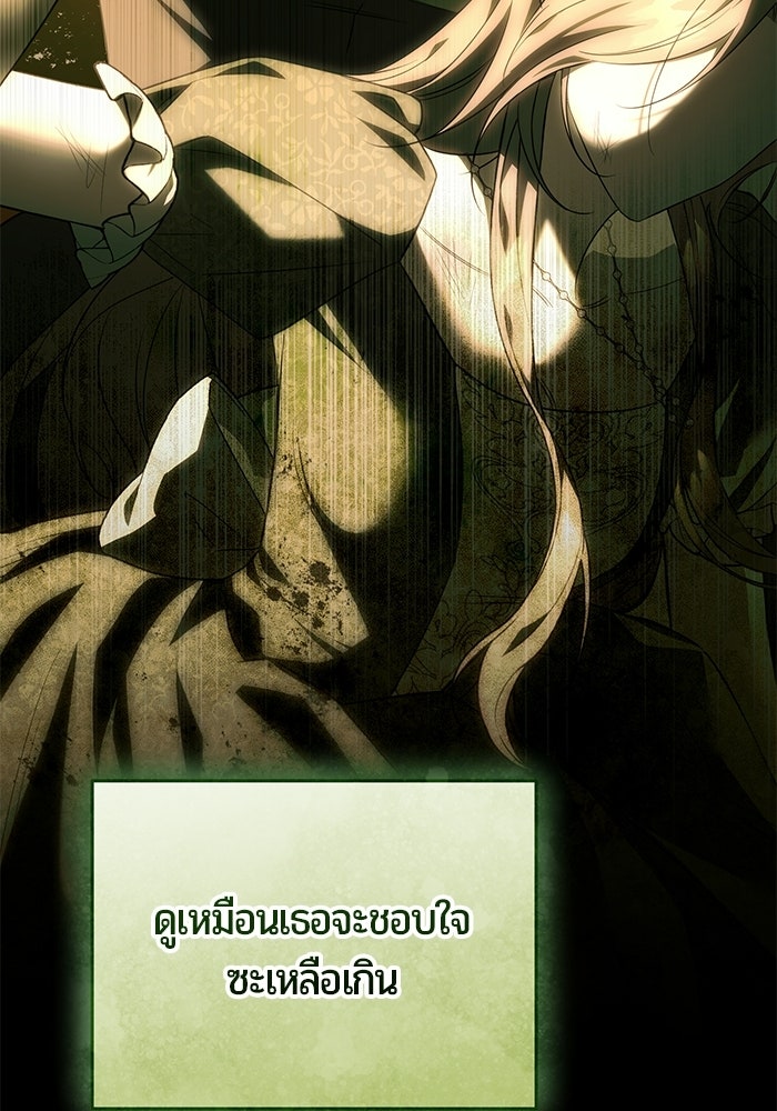 แด่ดยุกผู้สมบูรณ์แบบ - หน้า 112