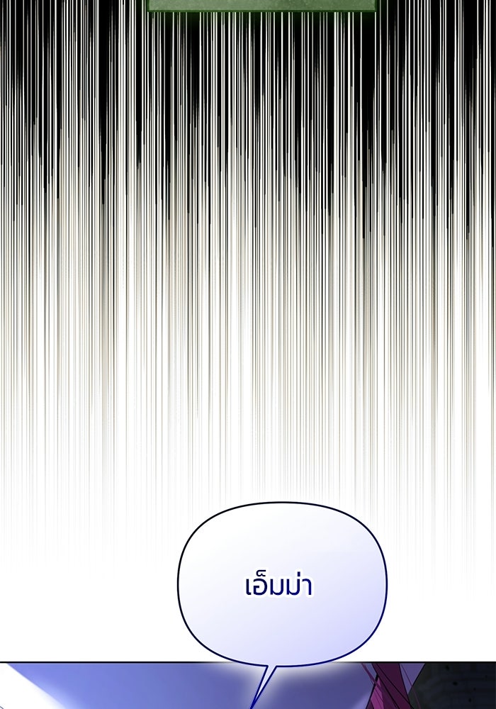 แด่ดยุกผู้สมบูรณ์แบบ - หน้า 115