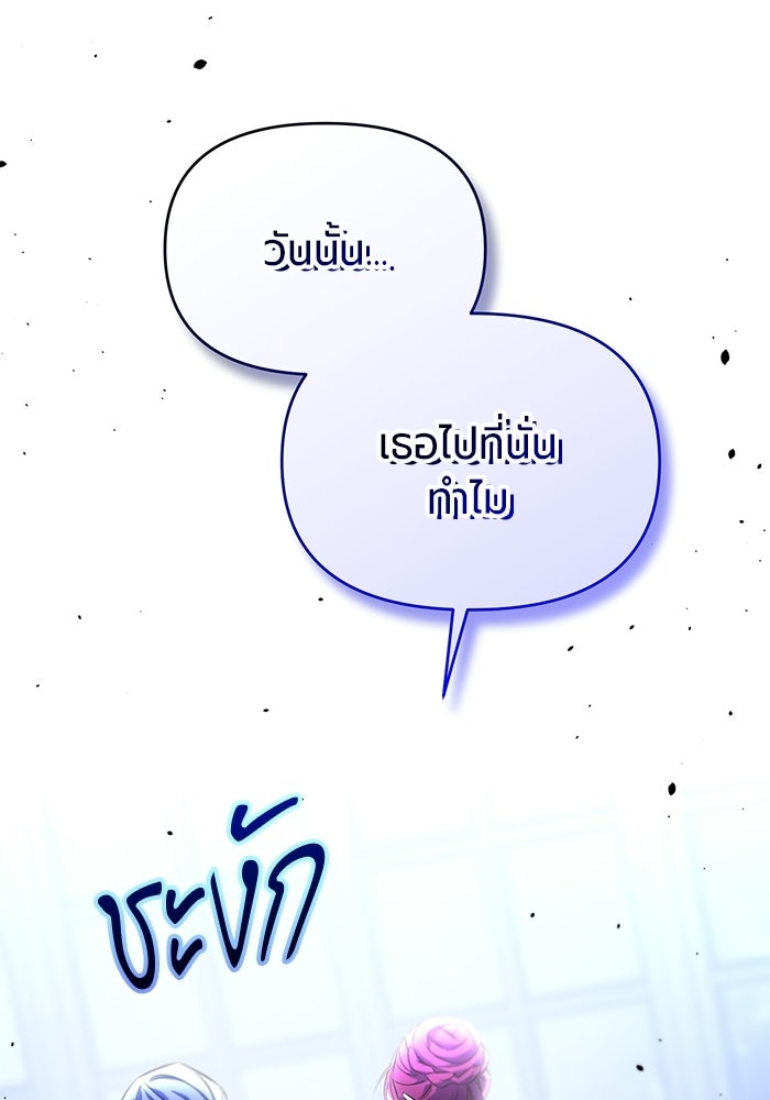 แด่ดยุกผู้สมบูรณ์แบบ - หน้า 117