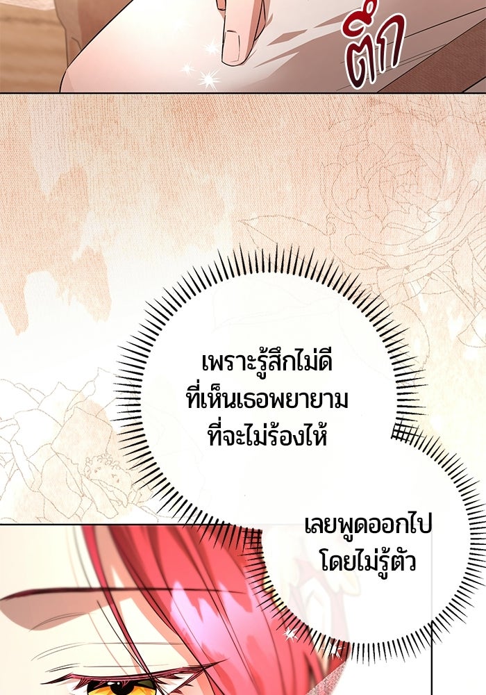 แด่ดยุกผู้สมบูรณ์แบบ - หน้า 12