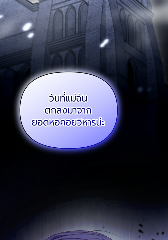 แด่ดยุกผู้สมบูรณ์แบบ - หน้า 121