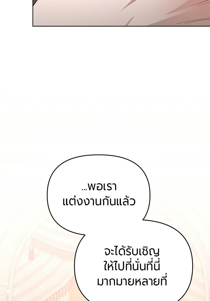 แด่ดยุกผู้สมบูรณ์แบบ - หน้า 14