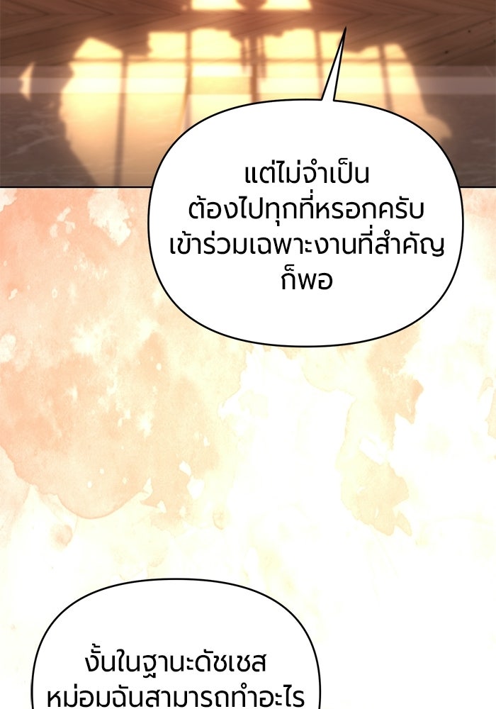แด่ดยุกผู้สมบูรณ์แบบ - หน้า 16