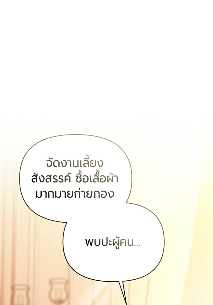 แด่ดยุกผู้สมบูรณ์แบบ - หน้า 18