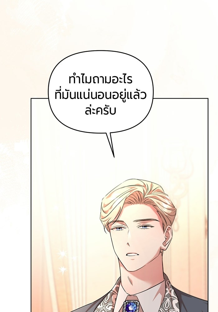 แด่ดยุกผู้สมบูรณ์แบบ - หน้า 22