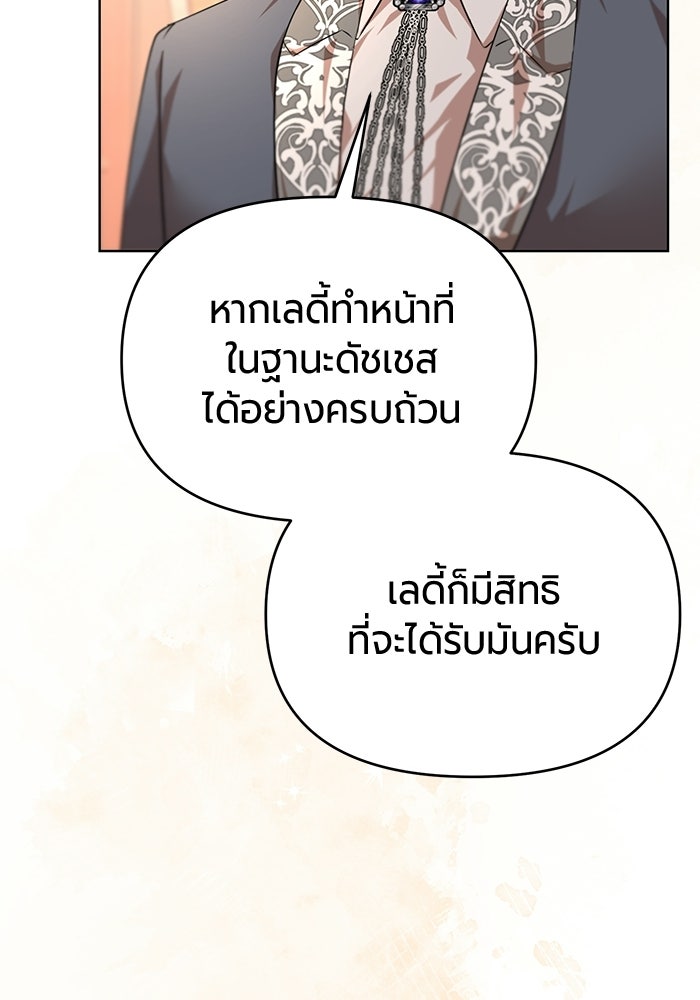 แด่ดยุกผู้สมบูรณ์แบบ - หน้า 23