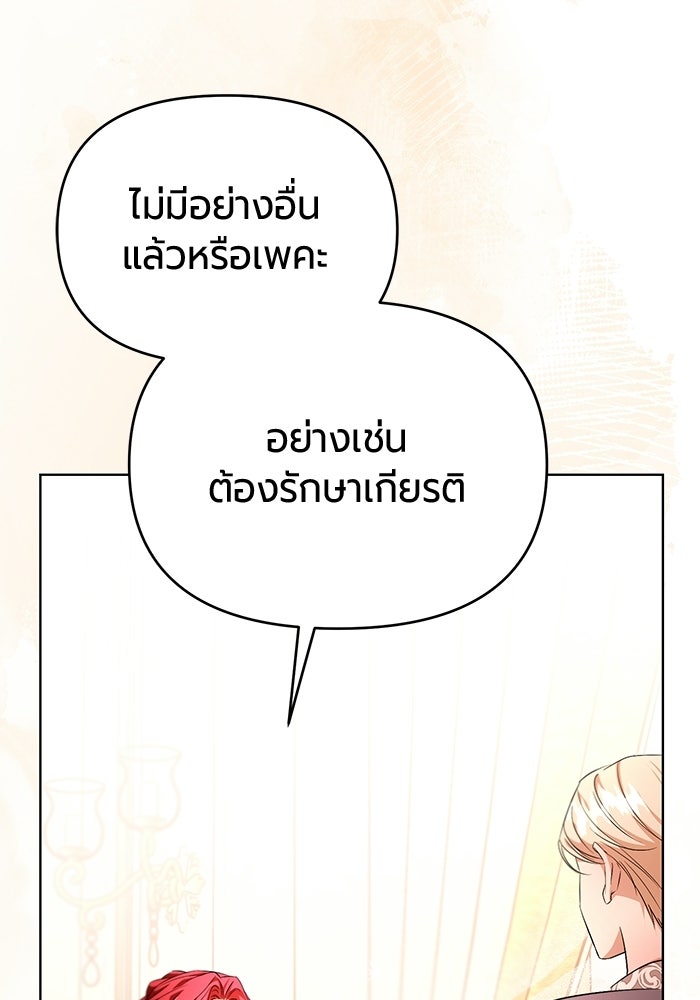 แด่ดยุกผู้สมบูรณ์แบบ - หน้า 24