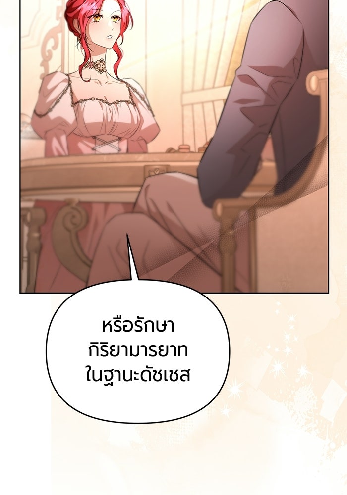 แด่ดยุกผู้สมบูรณ์แบบ - หน้า 25
