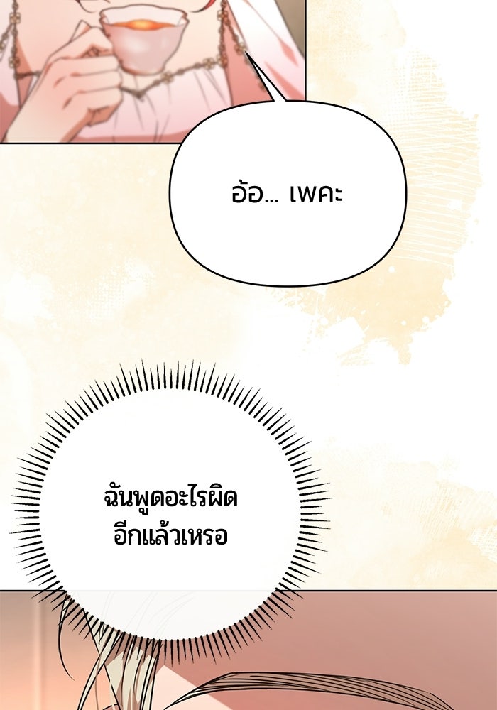 แด่ดยุกผู้สมบูรณ์แบบ - หน้า 28