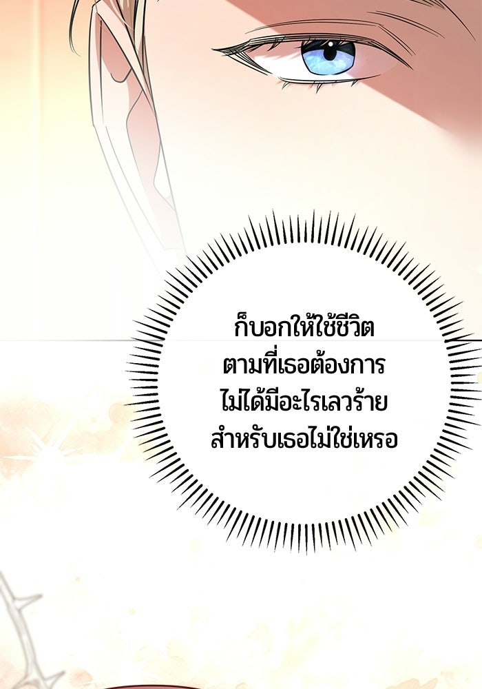 แด่ดยุกผู้สมบูรณ์แบบ - หน้า 29