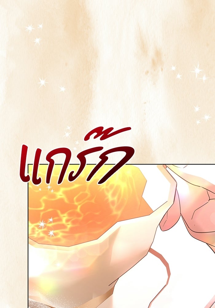 แด่ดยุกผู้สมบูรณ์แบบ - หน้า 3