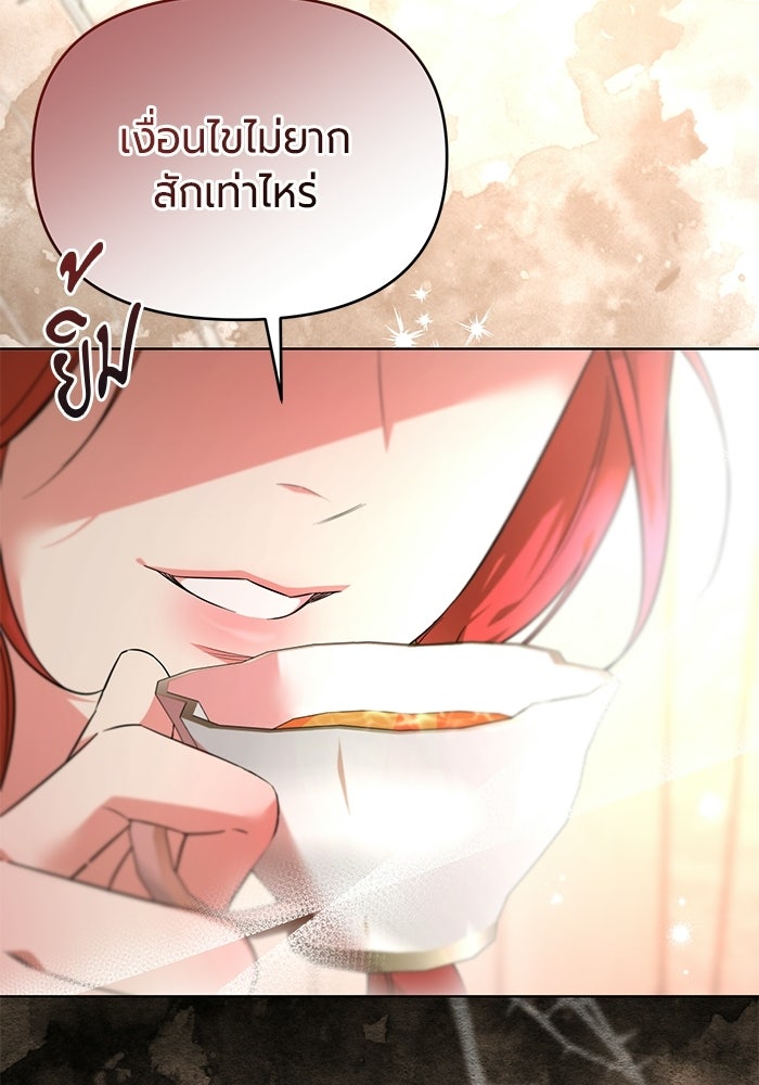 แด่ดยุกผู้สมบูรณ์แบบ - หน้า 30