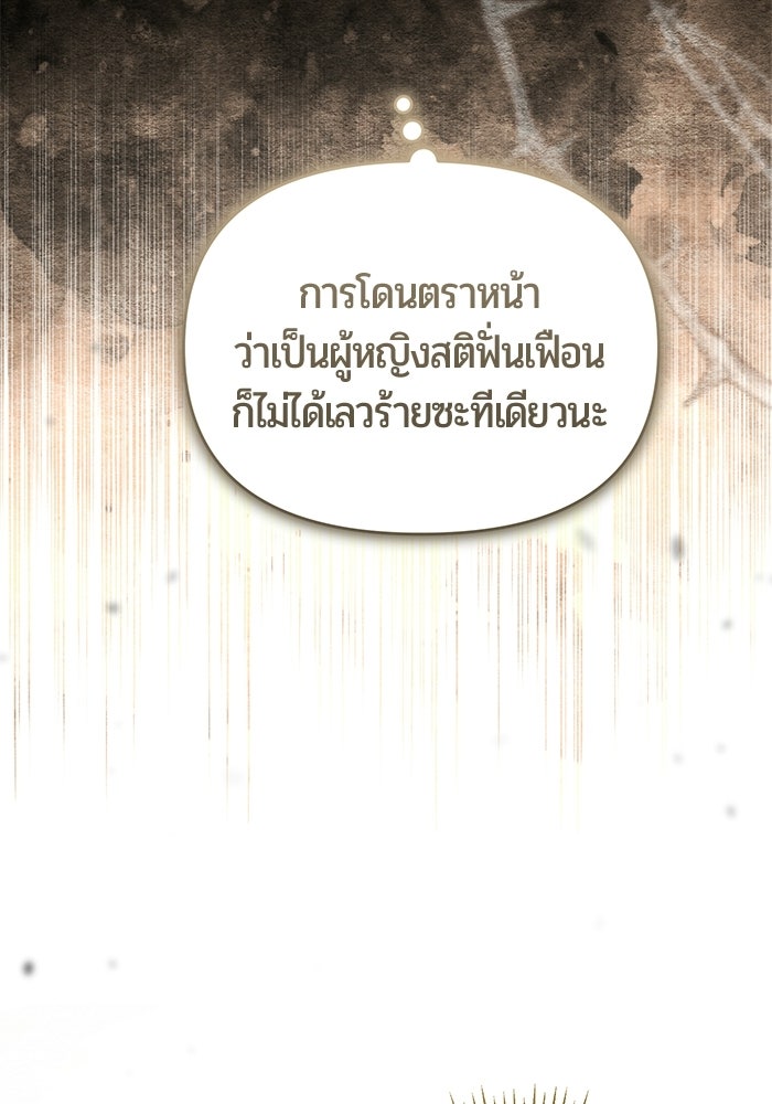 แด่ดยุกผู้สมบูรณ์แบบ - หน้า 31