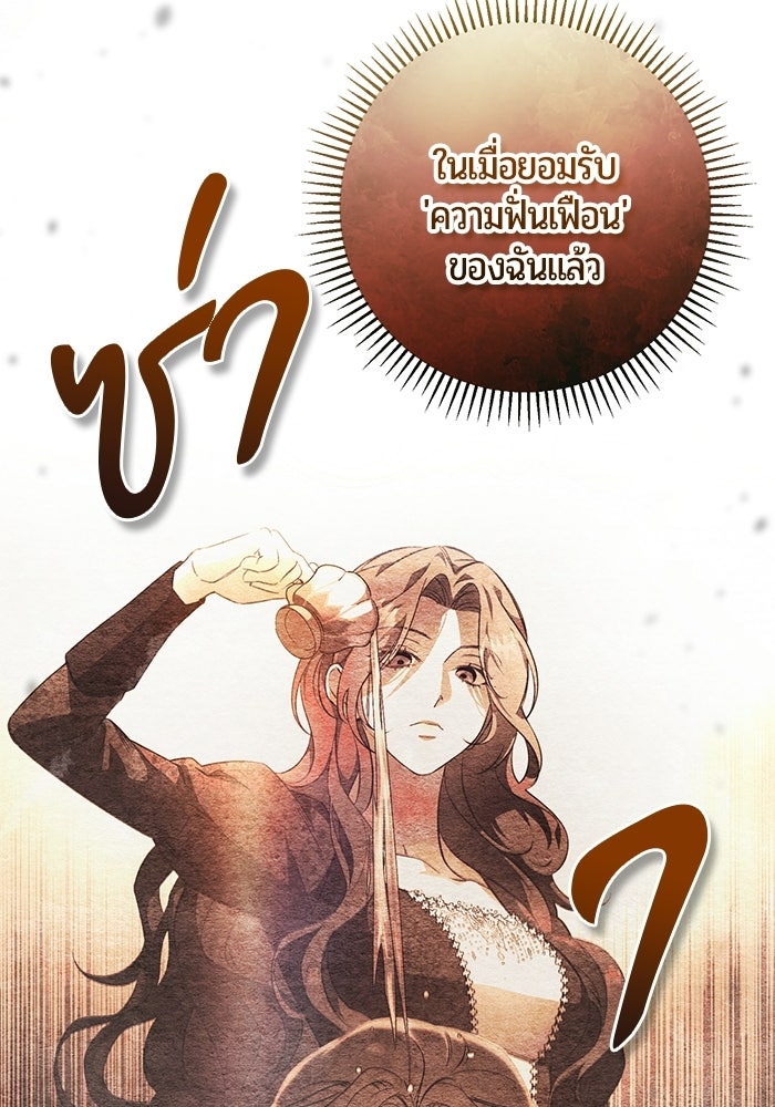 แด่ดยุกผู้สมบูรณ์แบบ - หน้า 32