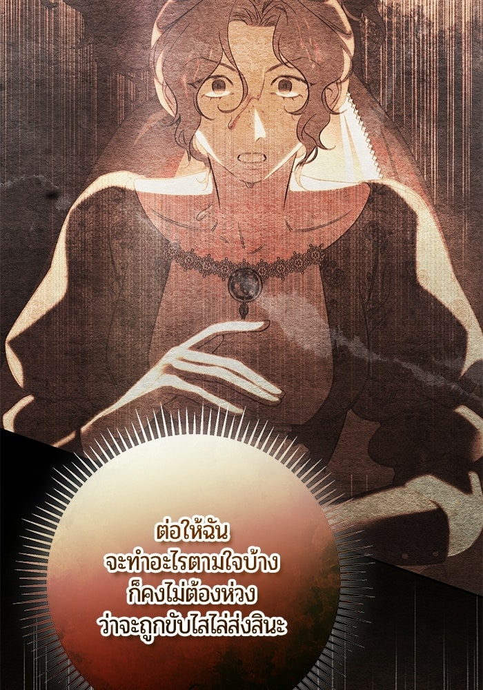 แด่ดยุกผู้สมบูรณ์แบบ - หน้า 33