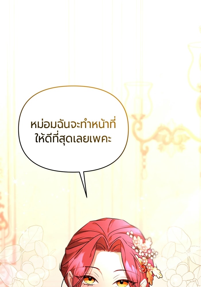 แด่ดยุกผู้สมบูรณ์แบบ - หน้า 35