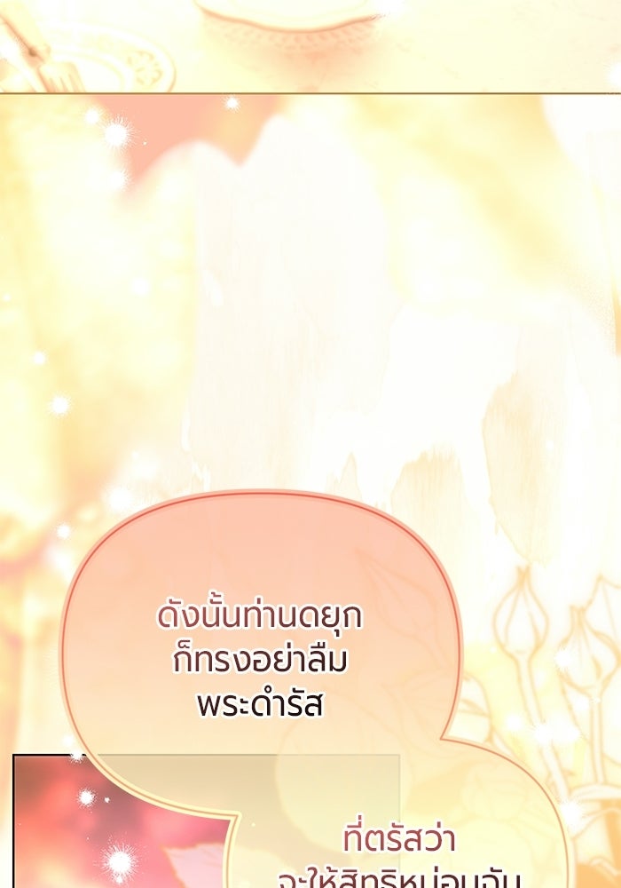 แด่ดยุกผู้สมบูรณ์แบบ - หน้า 37