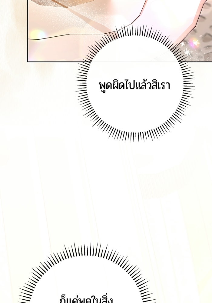 แด่ดยุกผู้สมบูรณ์แบบ - หน้า 4