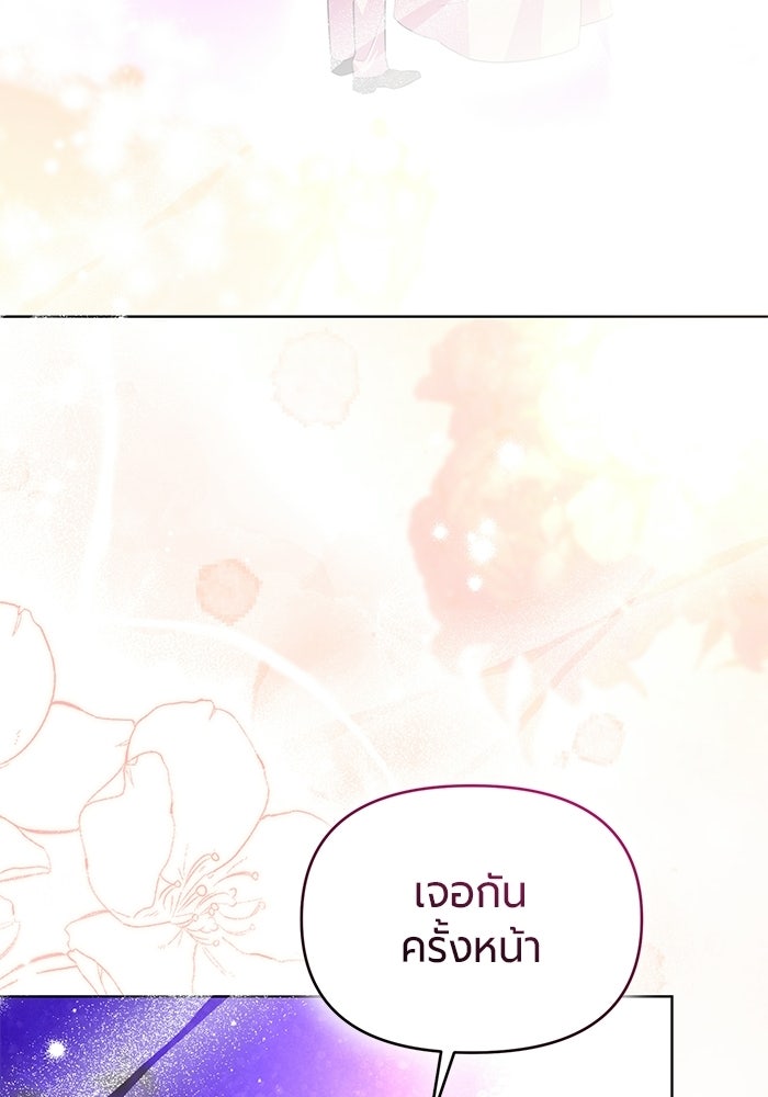 แด่ดยุกผู้สมบูรณ์แบบ - หน้า 45