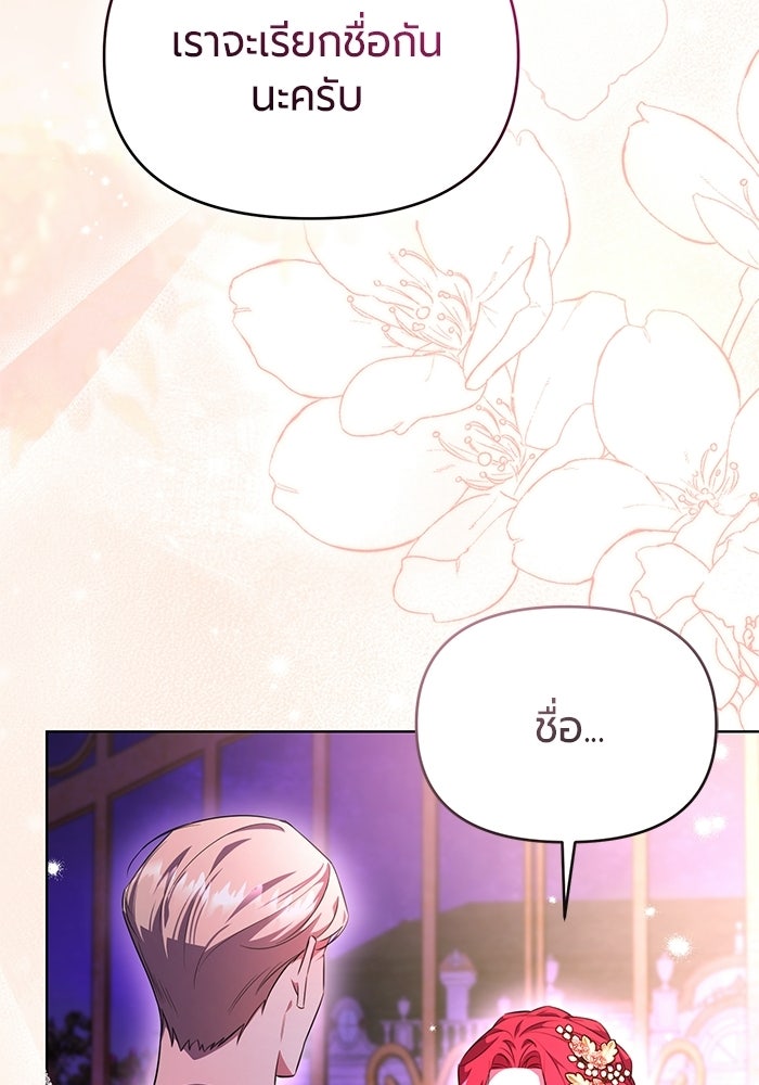 แด่ดยุกผู้สมบูรณ์แบบ - หน้า 47