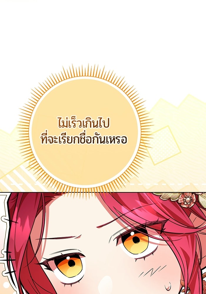 แด่ดยุกผู้สมบูรณ์แบบ - หน้า 49