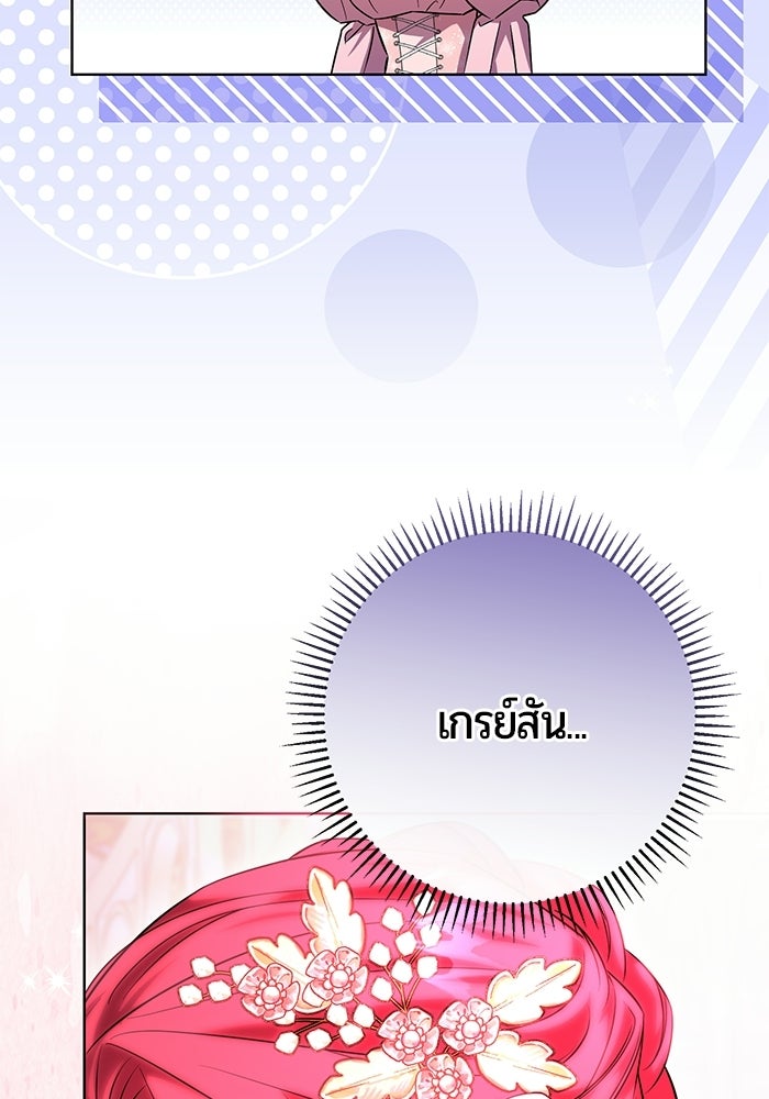 แด่ดยุกผู้สมบูรณ์แบบ - หน้า 52