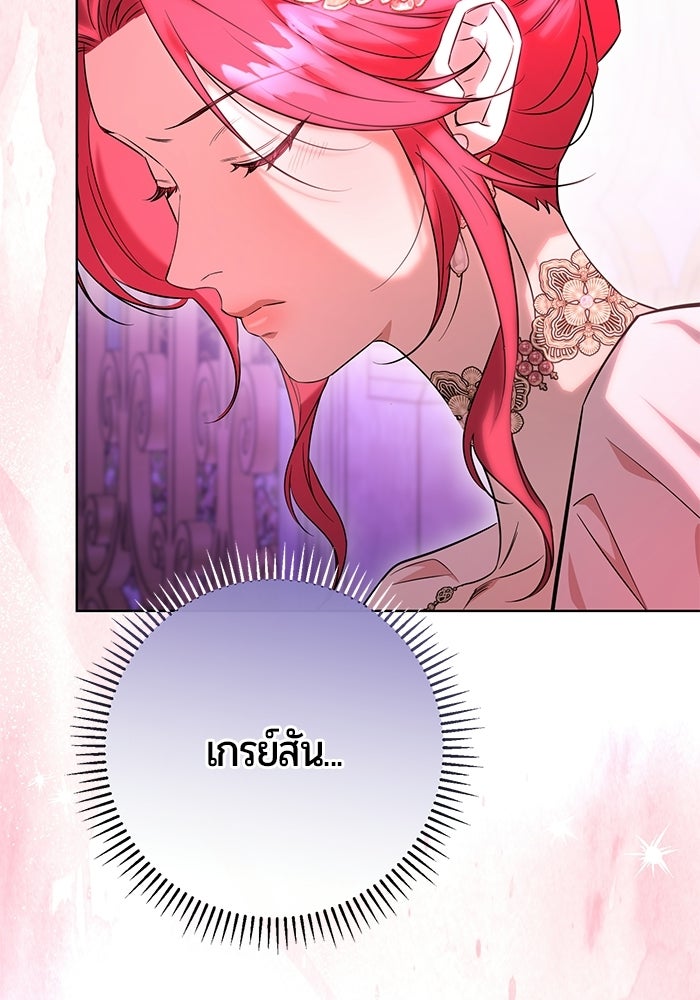 แด่ดยุกผู้สมบูรณ์แบบ - หน้า 53