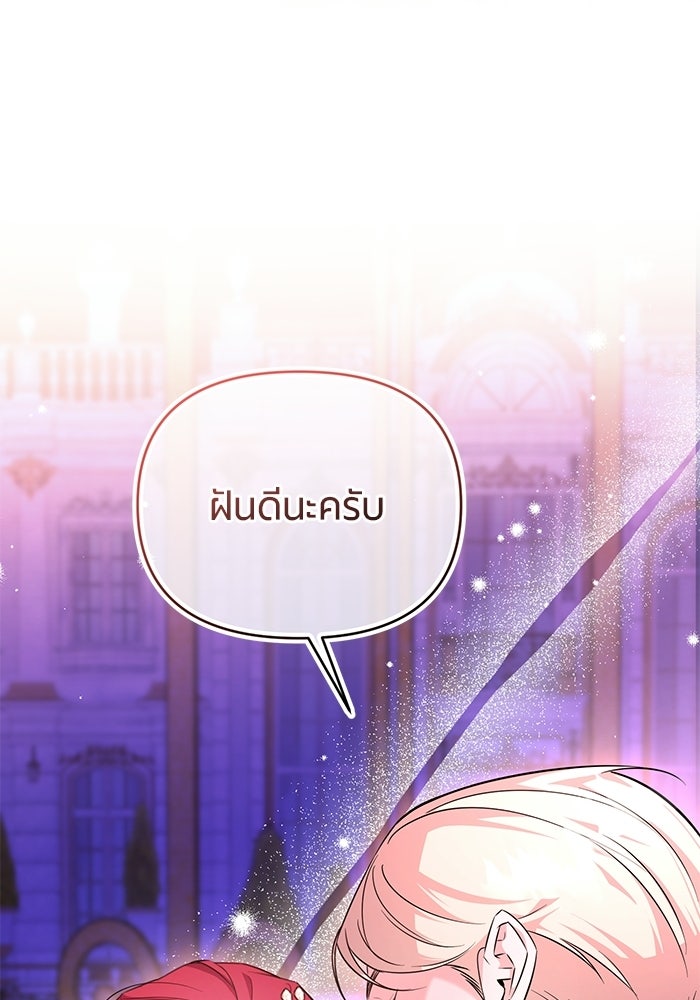 แด่ดยุกผู้สมบูรณ์แบบ - หน้า 55