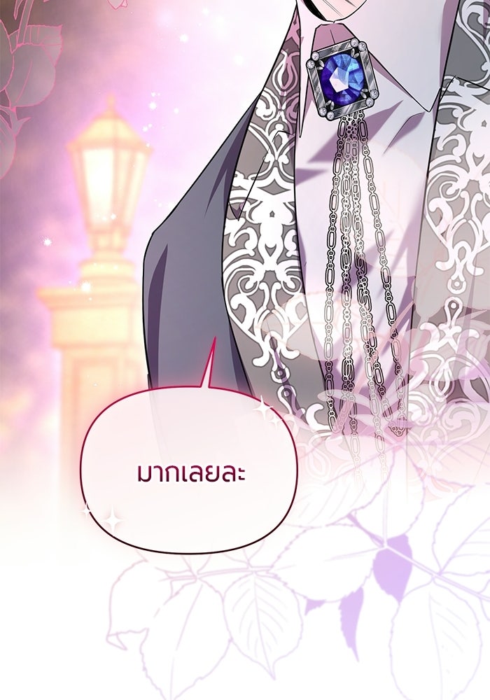 แด่ดยุกผู้สมบูรณ์แบบ - หน้า 59