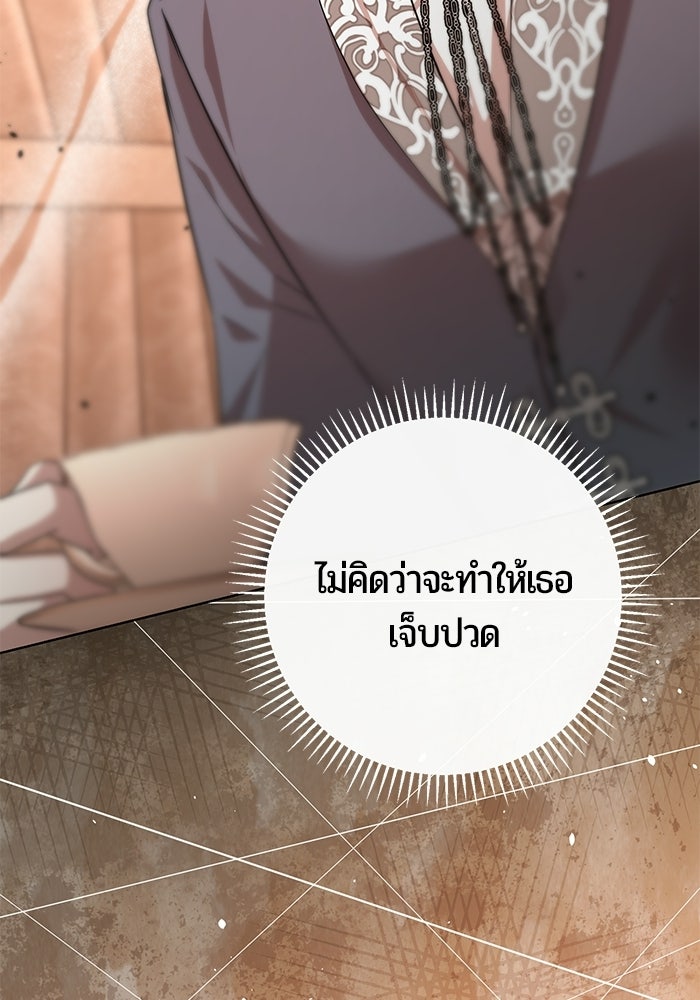 แด่ดยุกผู้สมบูรณ์แบบ - หน้า 6