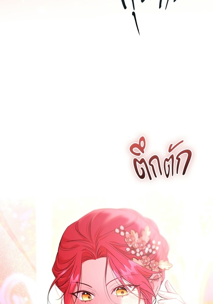 แด่ดยุกผู้สมบูรณ์แบบ - หน้า 64