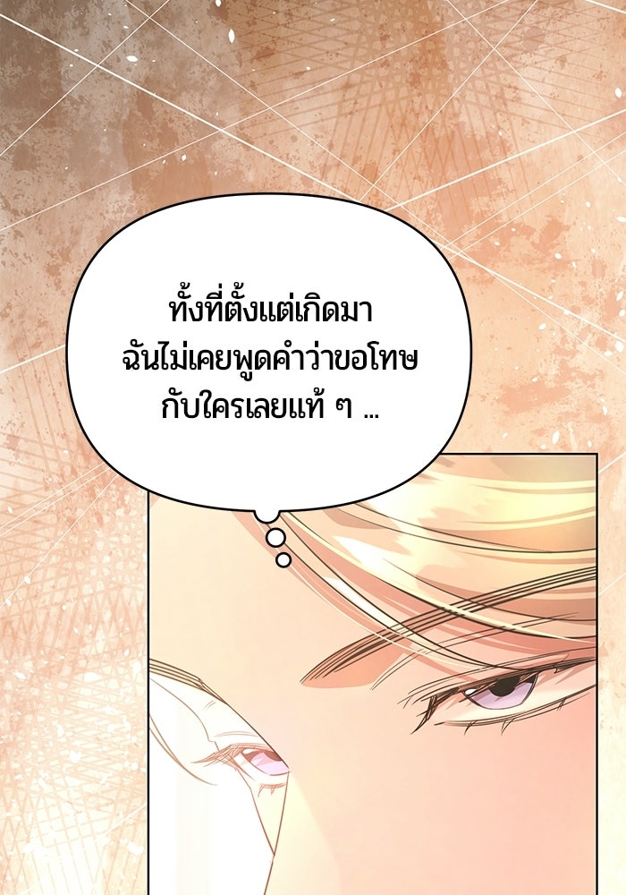 แด่ดยุกผู้สมบูรณ์แบบ - หน้า 7