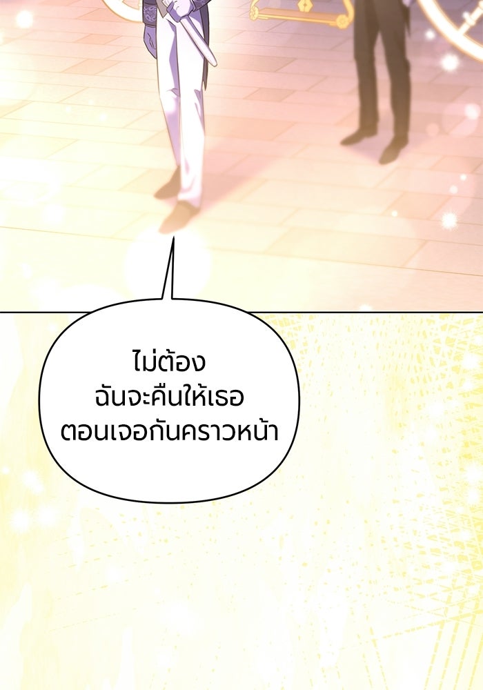 แด่ดยุกผู้สมบูรณ์แบบ - หน้า 72