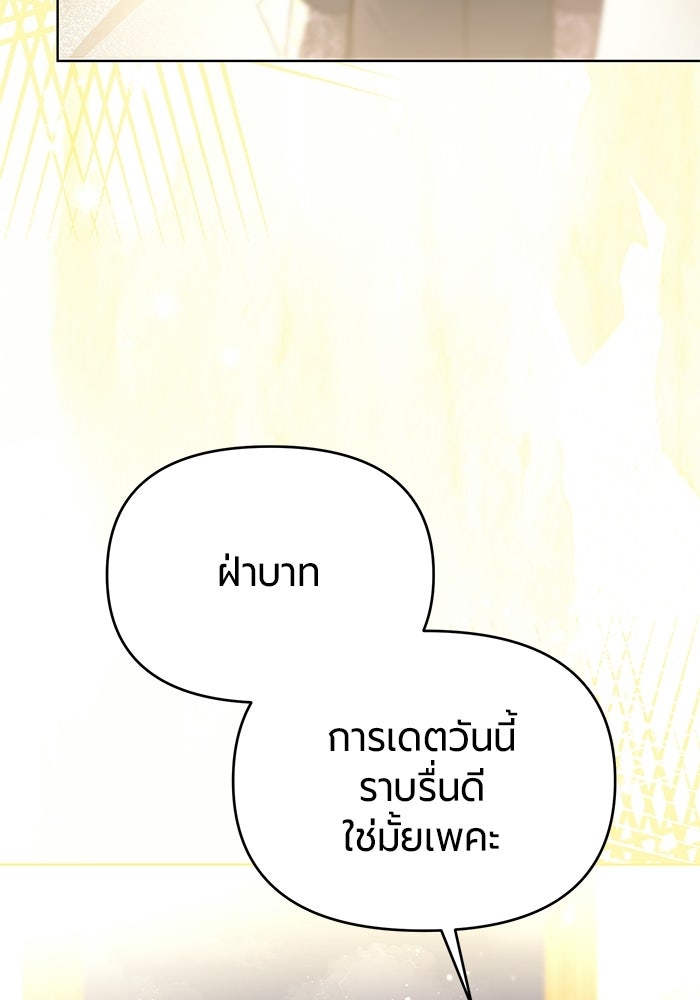 แด่ดยุกผู้สมบูรณ์แบบ - หน้า 74