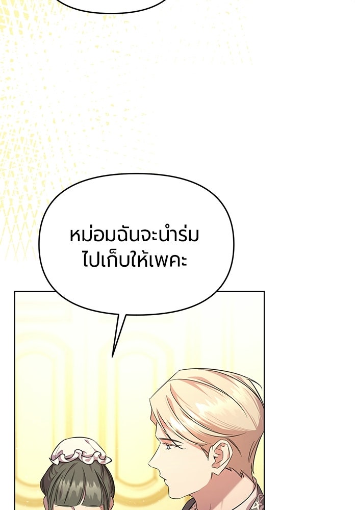 แด่ดยุกผู้สมบูรณ์แบบ - หน้า 76